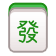 [发财]