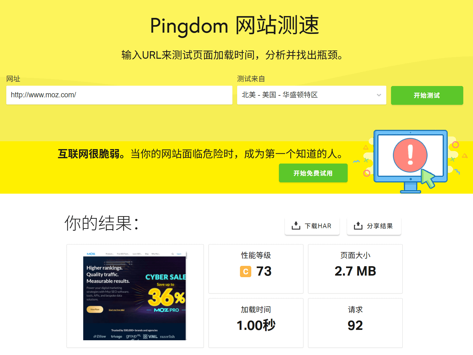 首页加载时间